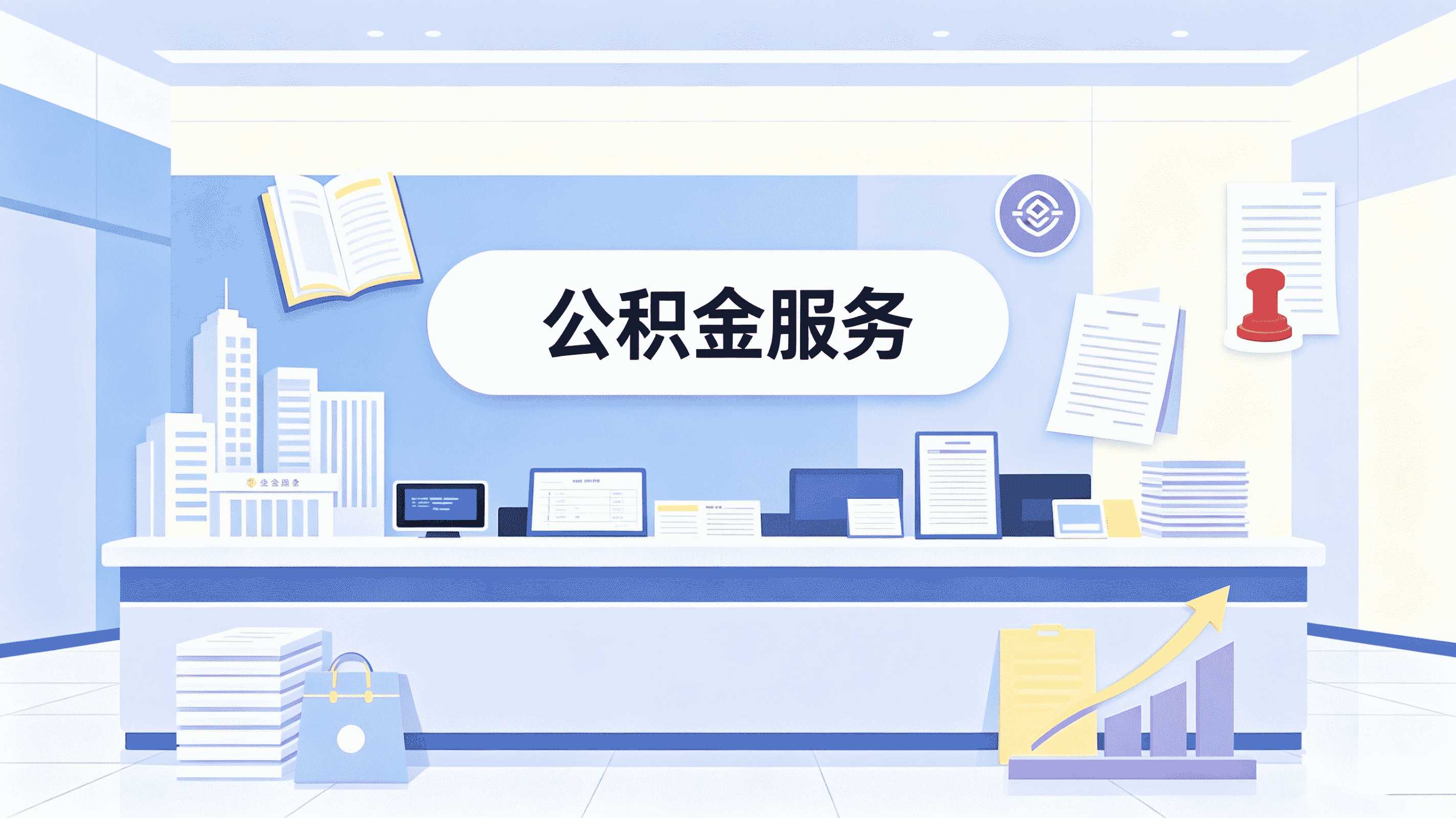扬州公积金提取失败了怎么办重新算账