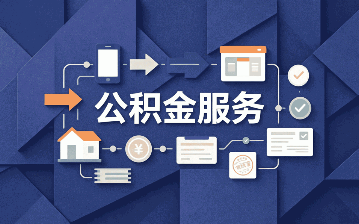 扬州公积金提取业务密码是什么口径变了吗
